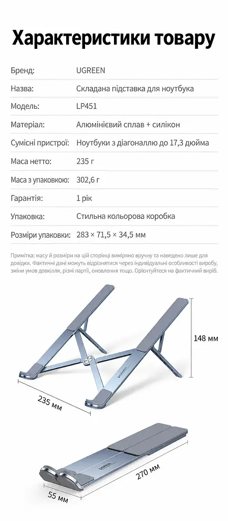 Складная подставка для ноутбука UGREEN LP451 для ноутбуков диагональю до 17,3 дюйма 5 уровней регулировки высоты устойчивая при наборе текста также для планшетов автоматическая фиксация положения противоскользящие силиконовые накладки защищают от царапин открытая конструкция для воздухообмена серебристый (20642) - фото 2