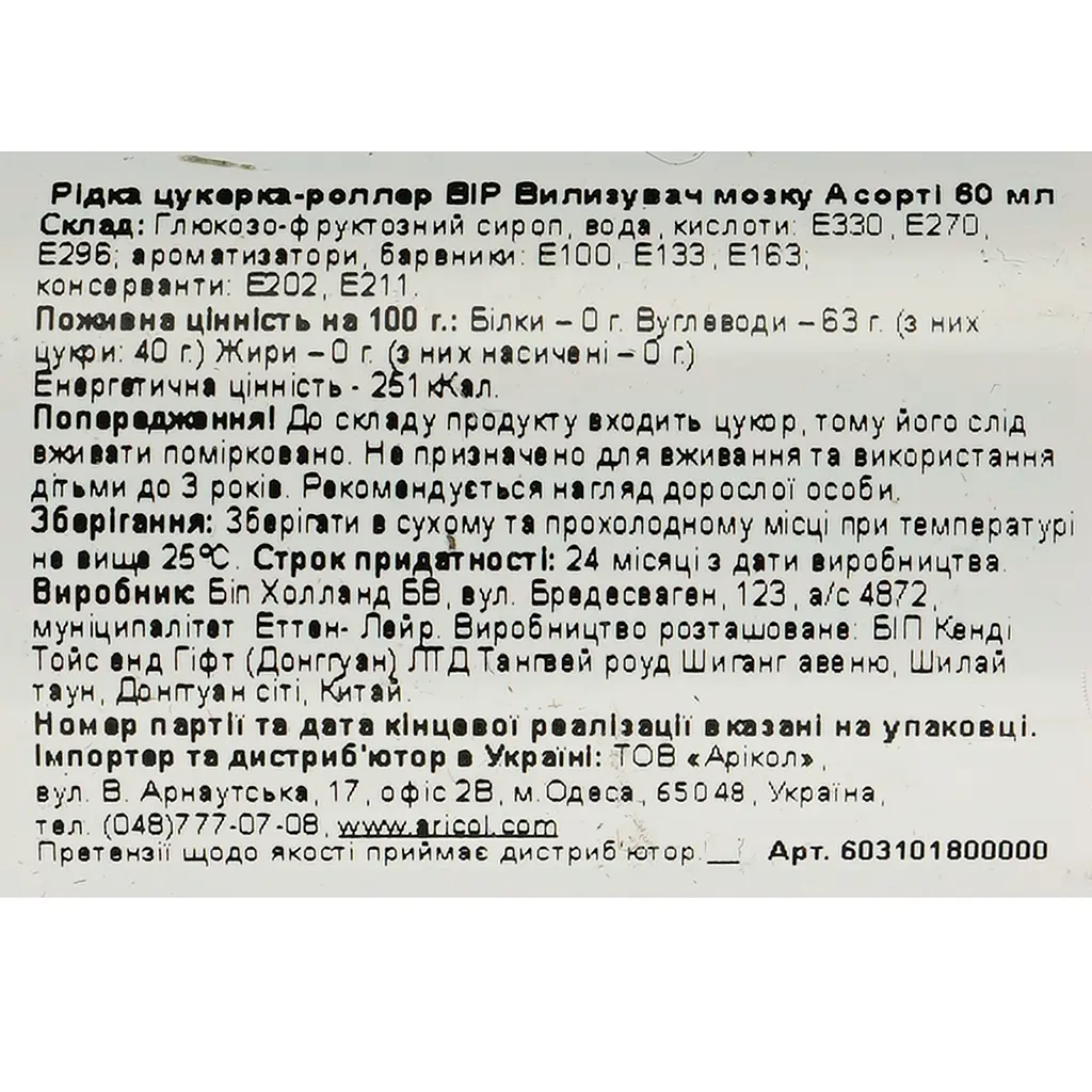 Цукерка-роллер Brain Licker рідка чорна 60 мл - фото 5