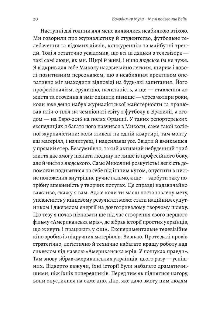 Мені подзвонив Вейн. Документально-спортивний роман" Володимир Мула (тверда обкладинка) - фото 17