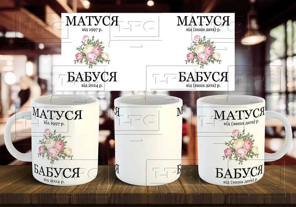 Чашка з Вашою датою "Матуся від 1997 р. і Бабуся від 2024 р." 330 мл Блакитна
