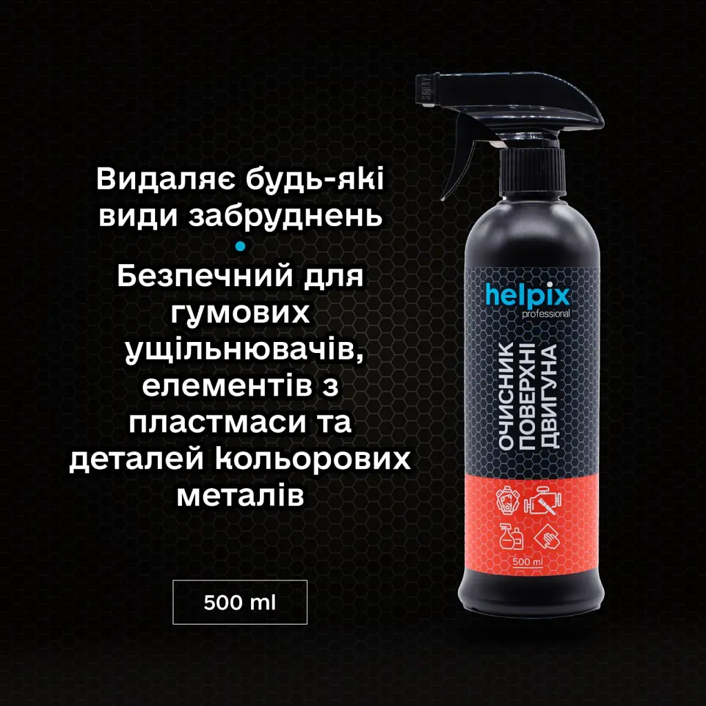 Автомобільний очисник Helpix поверхні двигуна 500 мл - фото 2