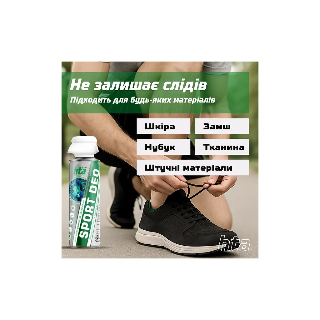Дезодорант для взуття HTA Sport Deo Антибактеріальний 200 мл (HTA1041) - фото 6