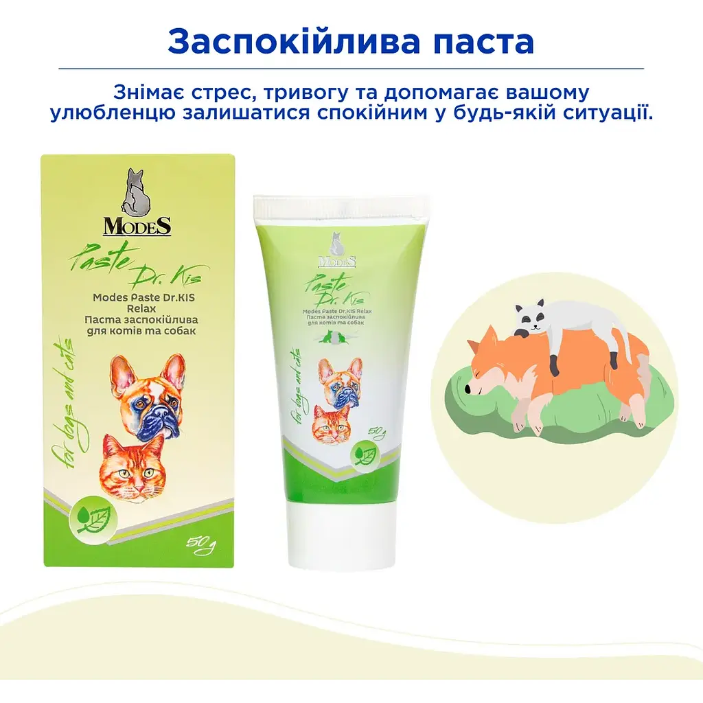Паста для котів та собак Modes Dr.Kis Relax заспокійліва 50 г - фото 3