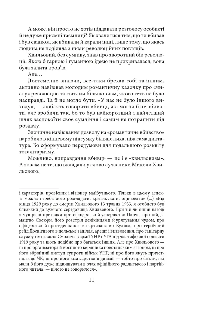 Хвиля - фото 11