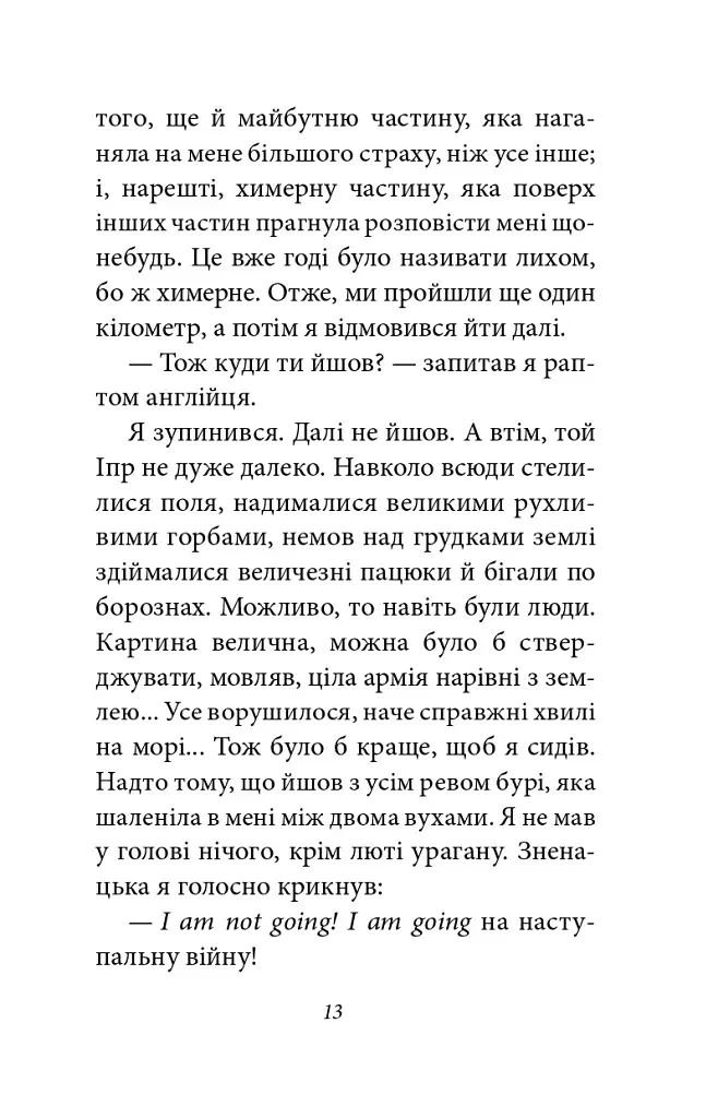 Війна - фото 13
