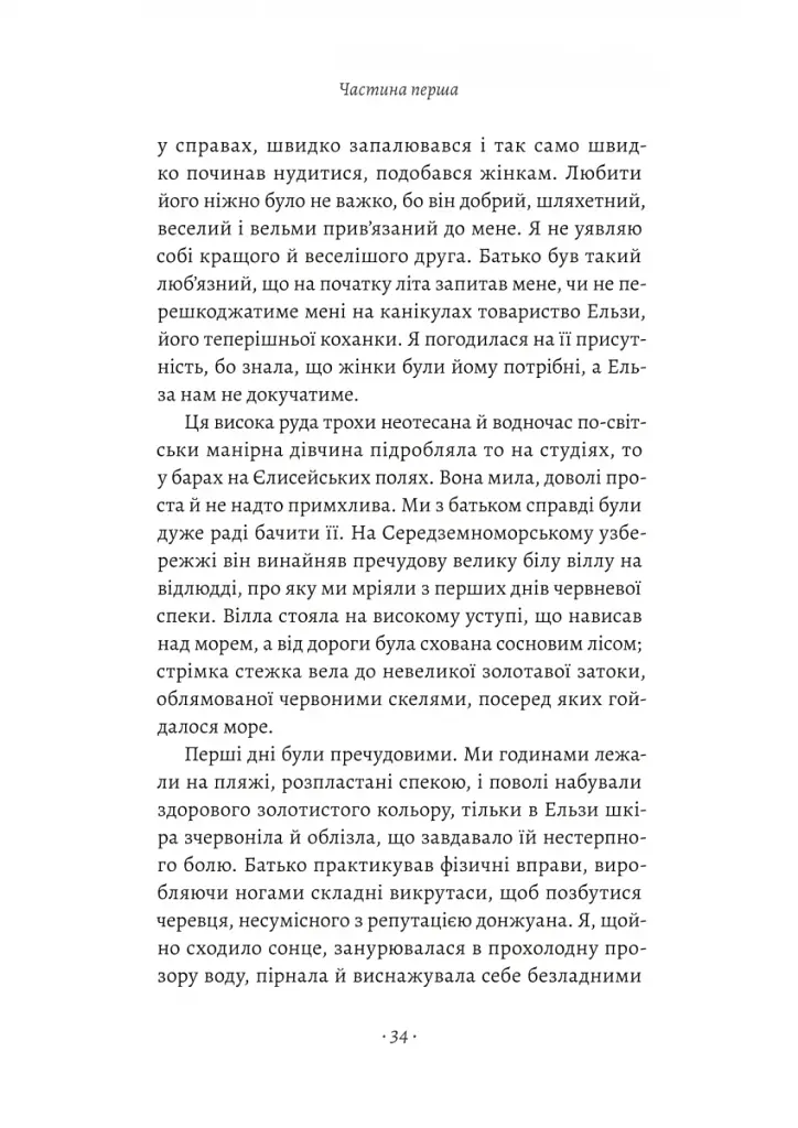 Привіт, печале - фото 5