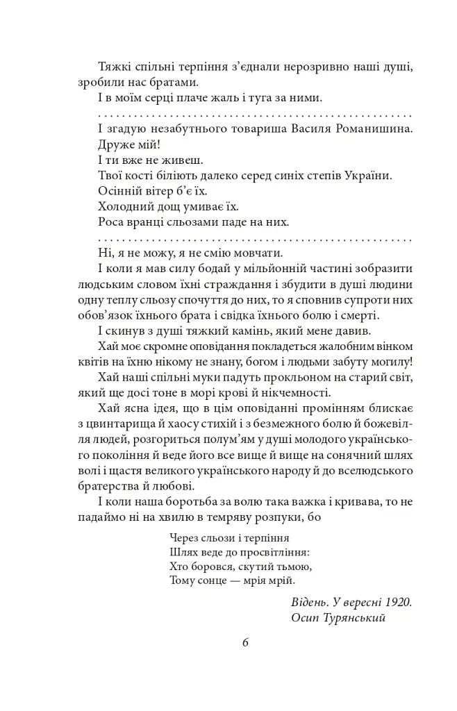 Поза межами болю. Син землі - Осип Турянський - фото 5