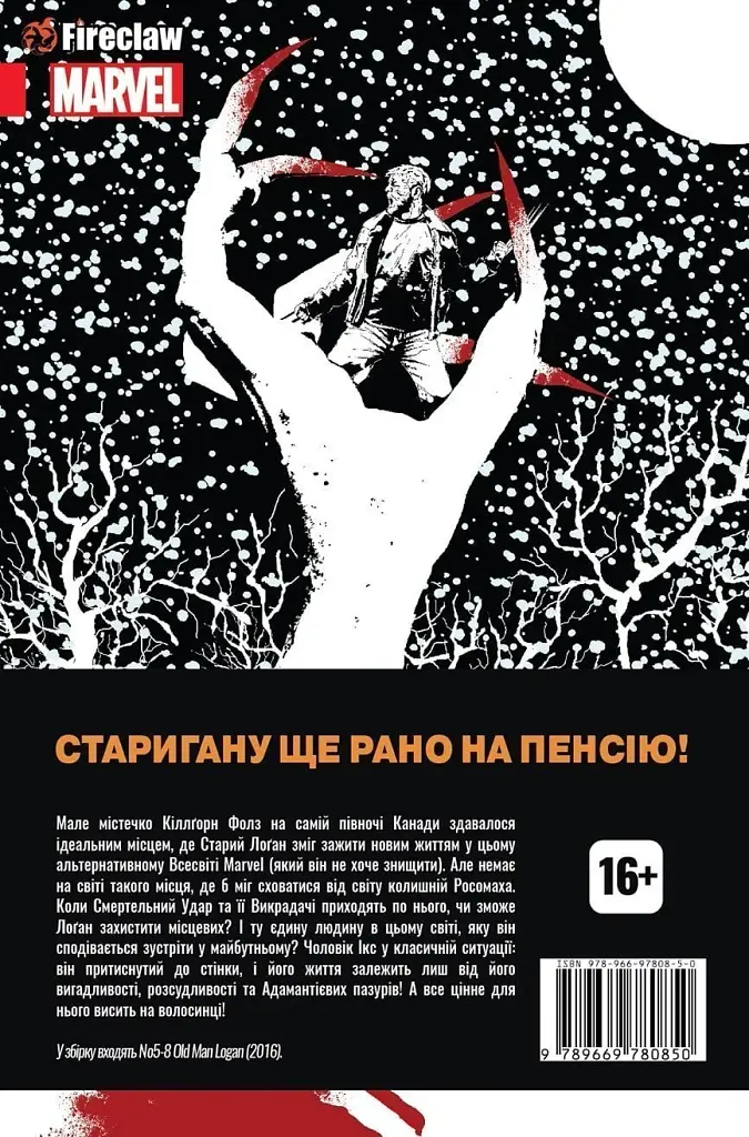 Cтарий Лоґан. Том 2. Прикордонне Місто - фото 4