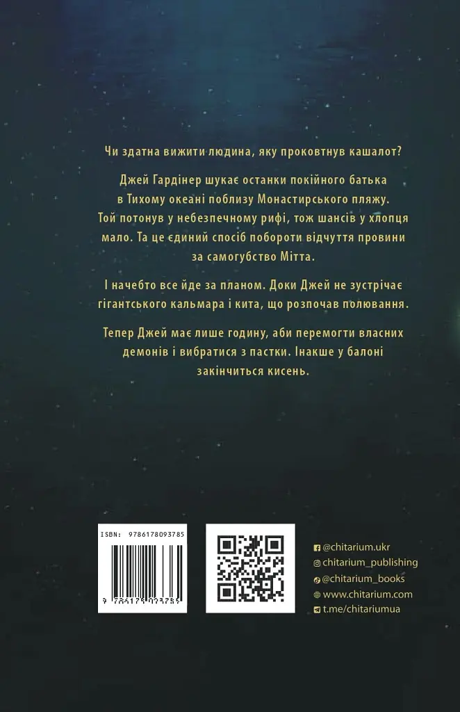 Падіння кита - Даніел Краус - фото 2