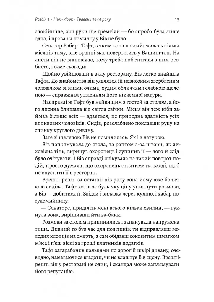Бібліотека спалених книг - Бріанна Лабускес - фото 7