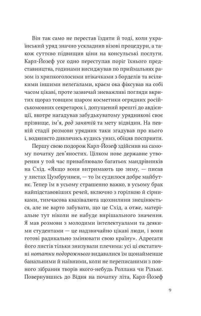 Дванадцять обручів - фото 5