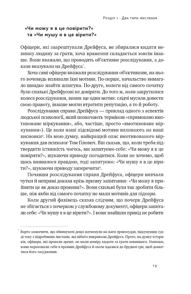 Мислення розвідника. Як припинити обманювати себе й побачити найкраще рішення - фото 16