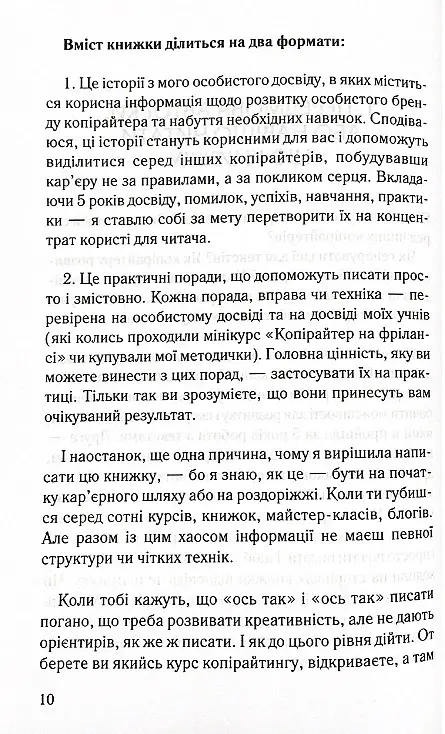 Ой, копірайтинг! Як вирости найбільшою смерекою у лісі копірайтерів - Віка Смерека - фото 5
