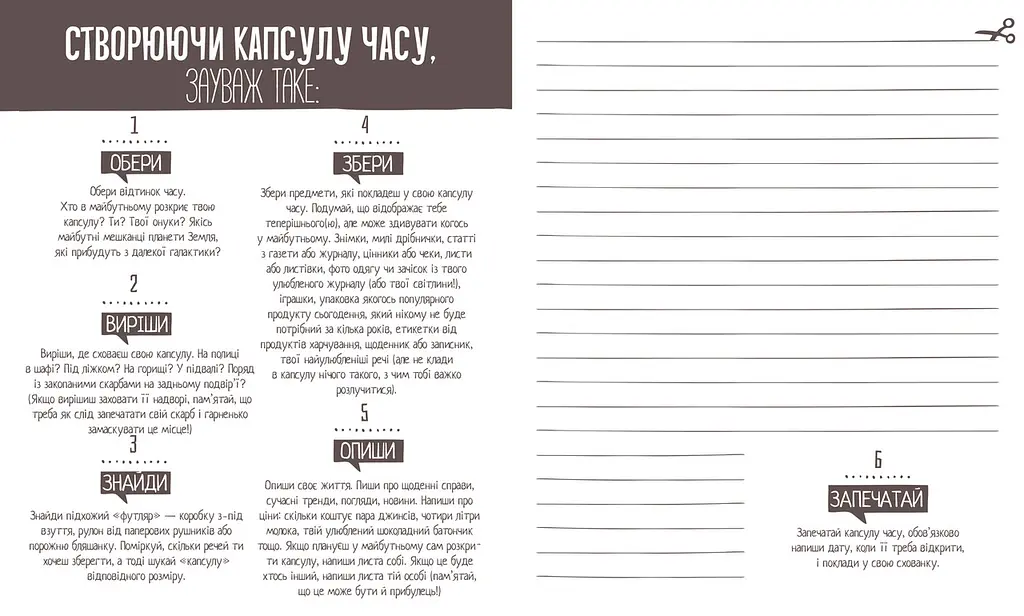 Пиши тут, пиши зараз / Ніколь Лярю, Наомі Девіс Лі - фото 6