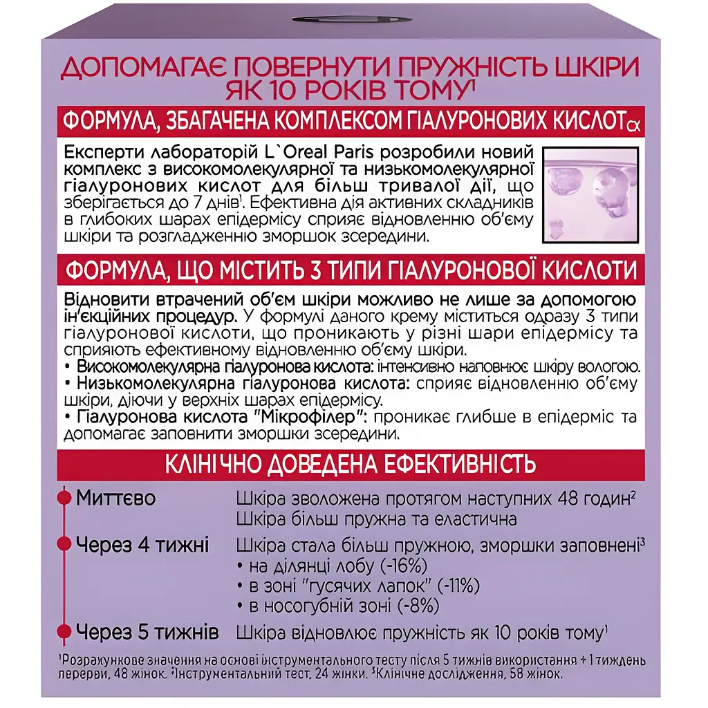 Дневной антивозрастной крем-уход L'Oreal Paris Ревиталифт Филлер [HA] восстанавливает утраченный объем кожи лица 50 мл - фото 7