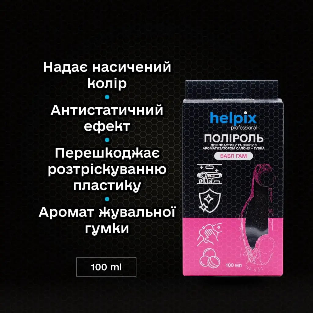 Полироль  Helpix Professional для пластика и винила с губкой Bubble Gum 100 мл - фото 2
