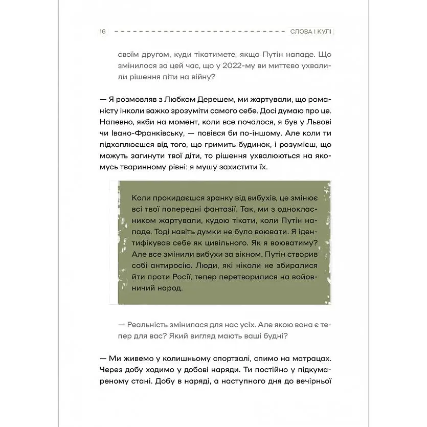Слова і кулі - Наталя Корнієнко - фото 7