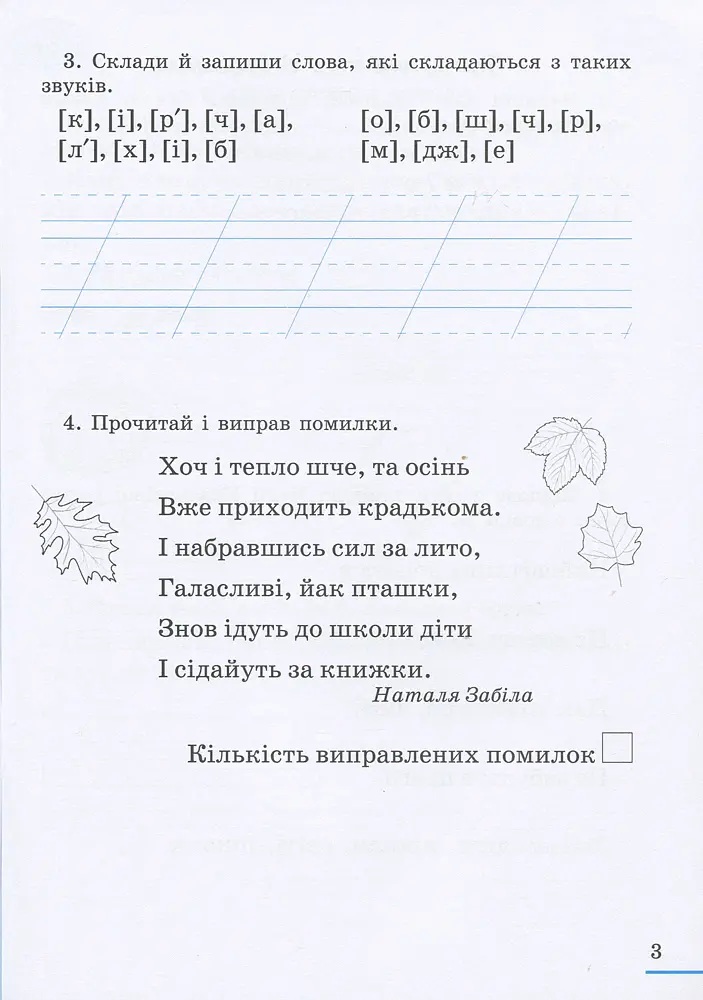 Українська мова. 2 клас. Робочий зошит. Частина 1 - Лариса Шевчук - фото 3