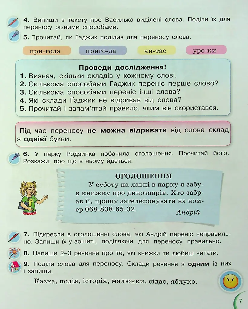 Українська мова та читання 2 клас. Посібник. Частина 2 - Катерина Пономарьова - фото 5