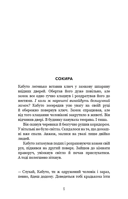 Богомол. Котаро Ісака - фото 4