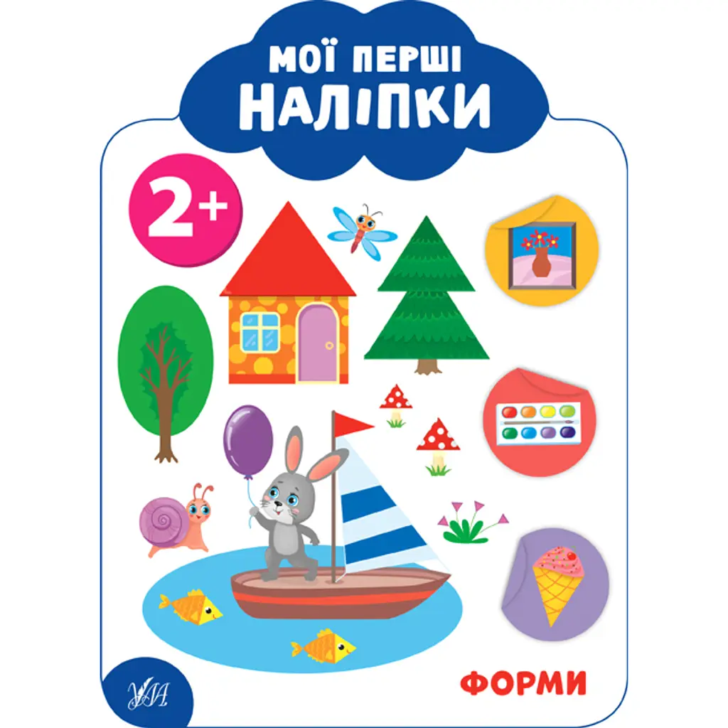 Мої перші наліпки. Форми. 2+ - Катерина Смірнова