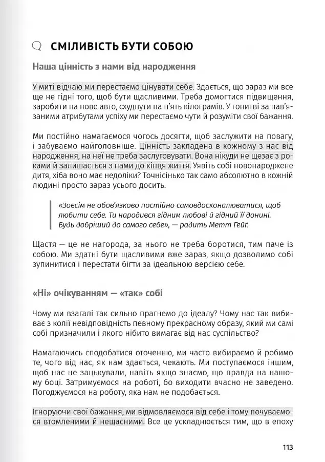 Сам собі психолог. Збірник самарі + аудіокнижка - - фото 16