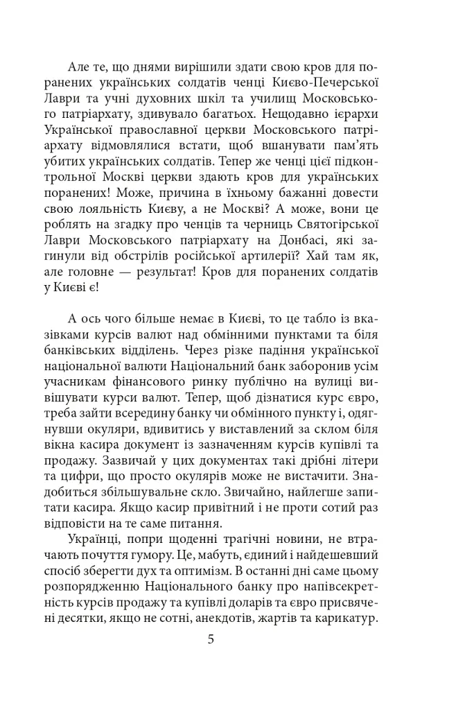 Щоденник агресії. Книга 2 - Андрій Курков - фото 5