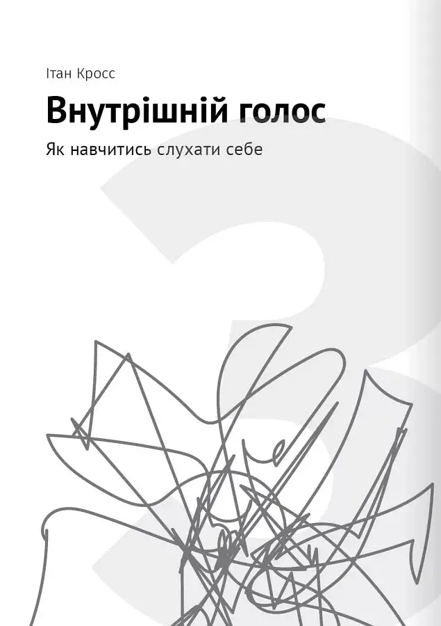 Сам собі психолог. Збірник самарі + аудіокнижка - - фото 7