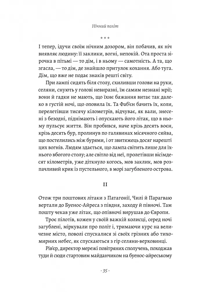 Планета людей та інші твори - Антуан де Сент-Екзюпері - фото 8