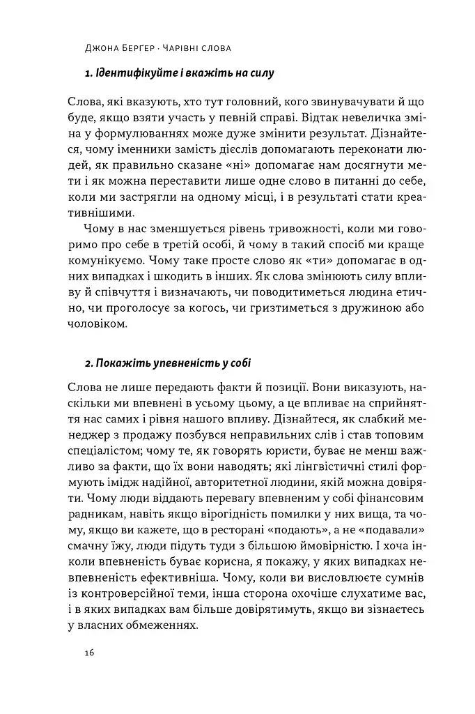 Чарівні слова. Що казати і писати, аби досягти свого - фото 14
