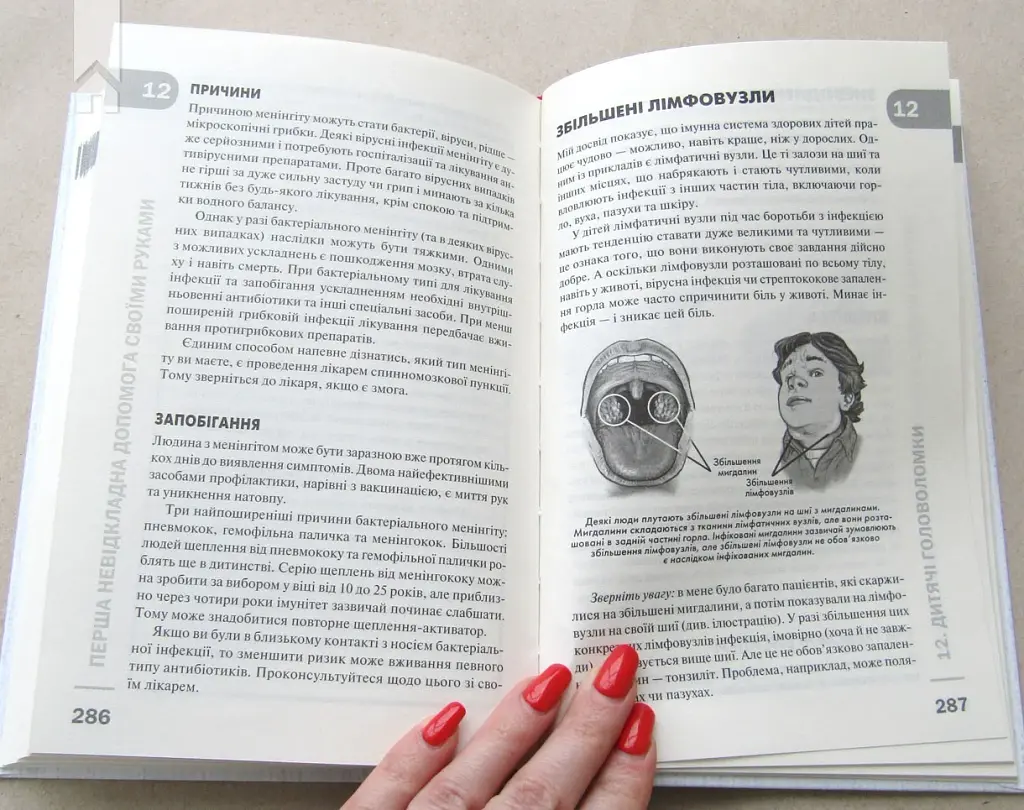 Перша невідкладна допомога своїми руками. Що робити якщо швидка не поспішає - фото 8