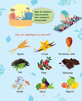 Чомусики. Рослини - Ганна Булгакова - фото 5