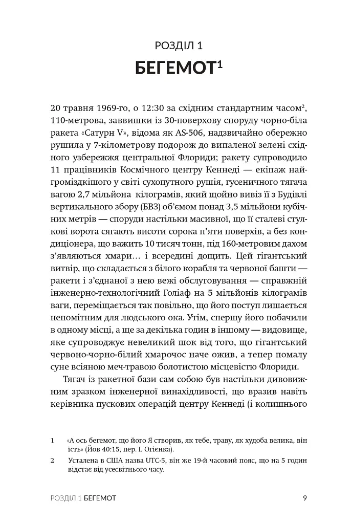 Аполлон 11 - Крейг Нельсон - фото 3