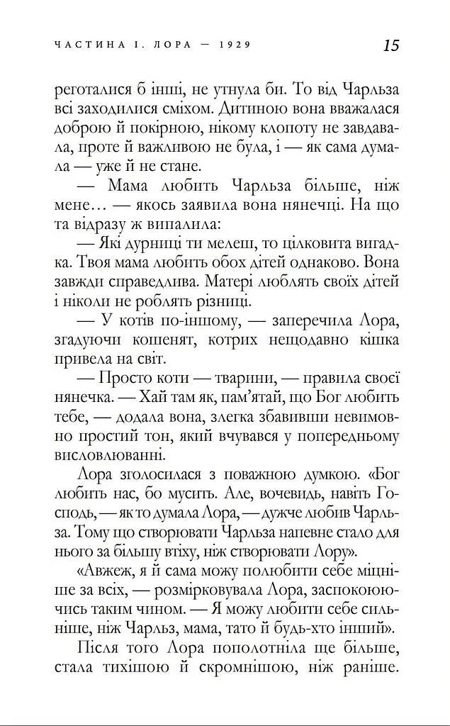 Тягар Любові - фото 5