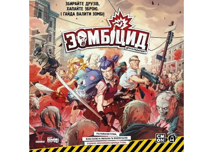 Настільна гра Geekach Games Зомбіцид. Друга редакція (Zombicide: 2nd Edition) (укр.) (GKCH143Z2E) - фото 2