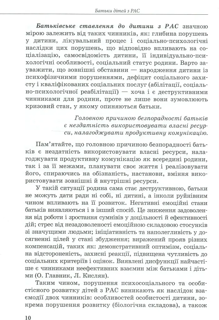 Інклюзивне навчання за нозологіями. Дитина з розладами аутистичного спектра - фото 9