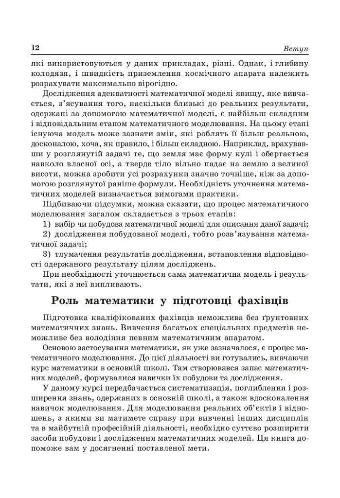 Алгебра і початки аналізу. 10 клас - Яків Бродський - фото 13