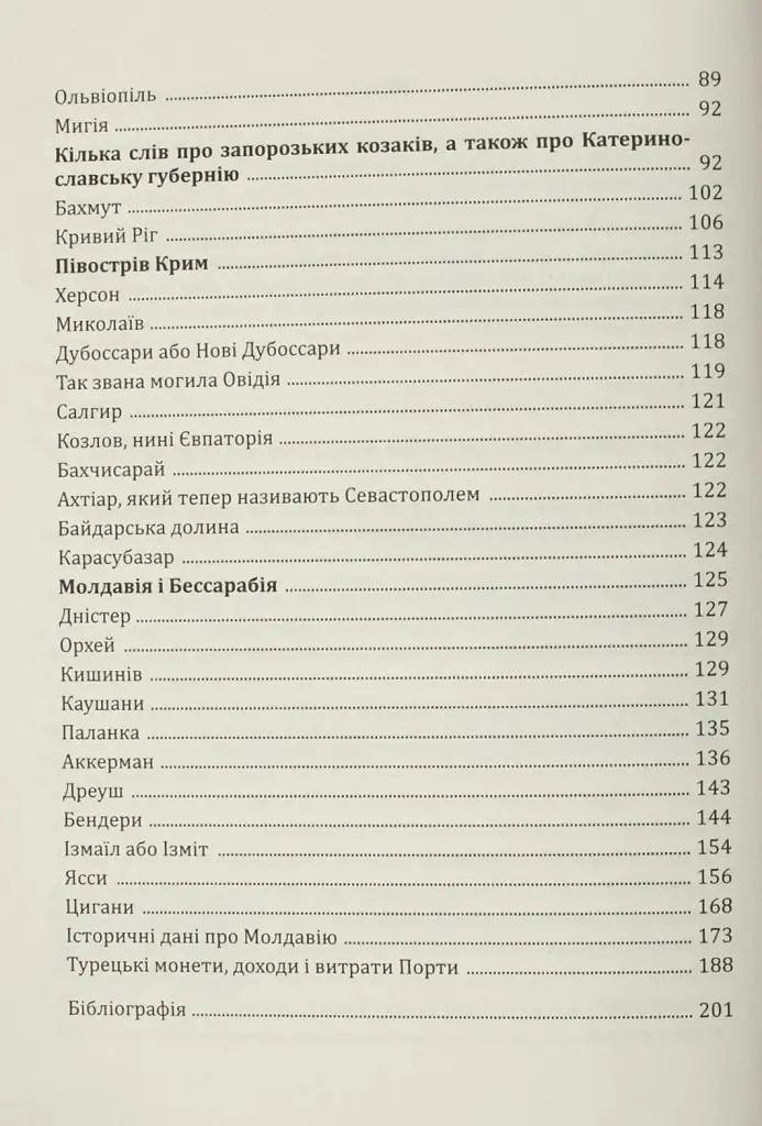 Україна та сусідні землі в XVIII ст. Подорожі барона фон Кампенгаузена - Кампенгаузен - фото 12