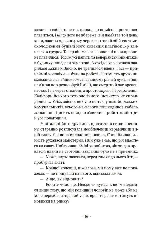 Три стигмати Палмера Елдрича - Філіп К. Дік - фото 11