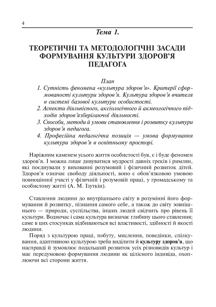 Культура здоров’я особистості - - фото 5
