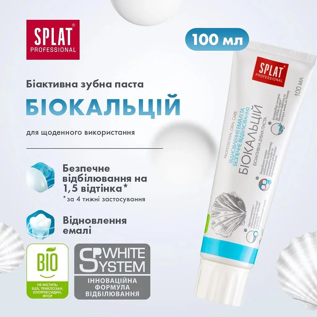 Зубна паста Splat Professional Відбілювання плюс 100 мл + Зубна паста Splat Professional Біокальцій 100 мл - фото 16