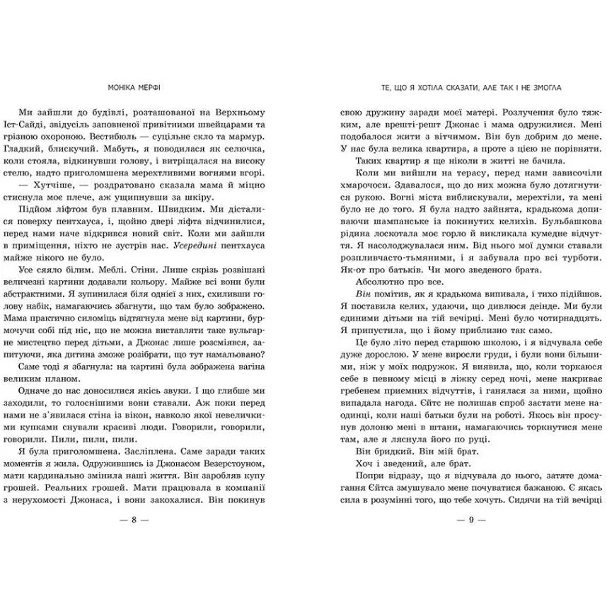 Ланкастер. Те, що я хотіла сказати, але так і не змогла. Мерфі Моніка (544566) - фото 4
