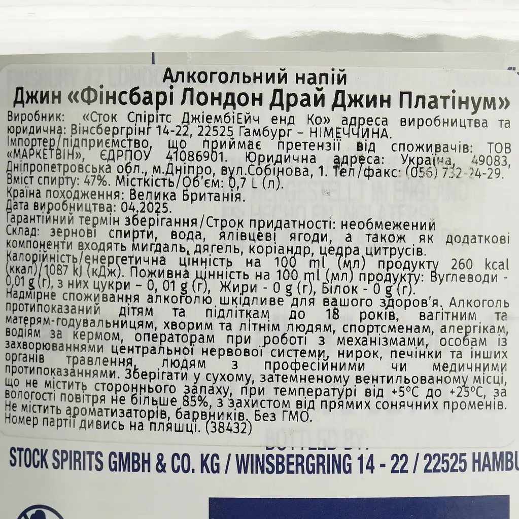 Джин Финсбург Platinum London Dry Gin 47% 0.7 л - фото 8