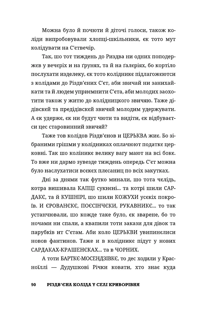 Різдв’єна коліда у селі Криворівня - фото 4