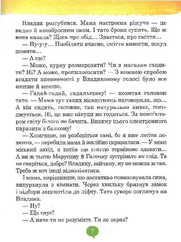 Комп і компанія - Анна Коршунова - фото 7