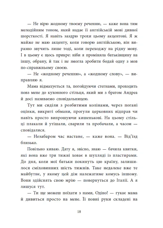 Розсікаючи хвилі. Три припливи щоб встояти. Книга 3 - Монінгер Крістіна - фото 10