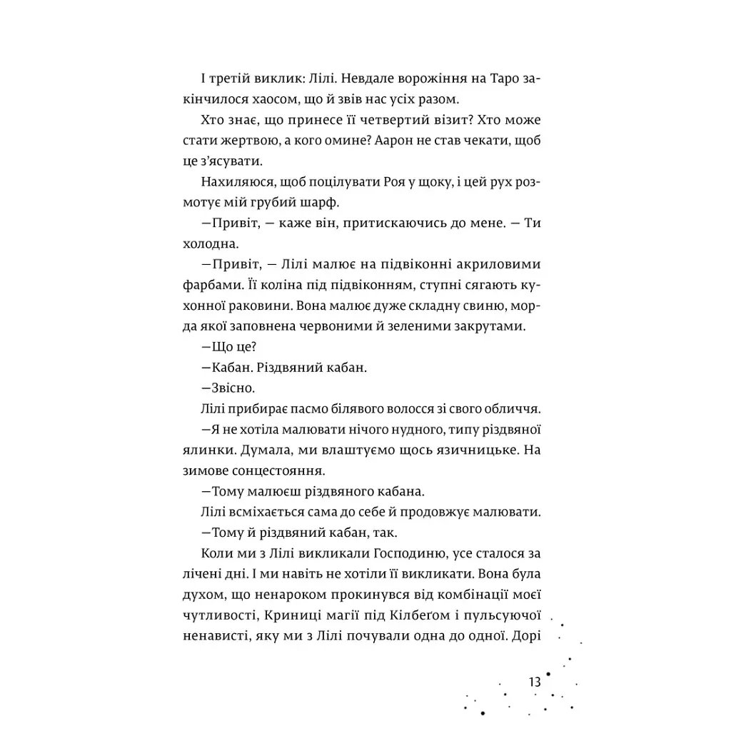 Кожен дар - це прокляття. 3 - Керолайн О'Доног'ю Видавництво Старого Лева (9789664484159) - фото 3