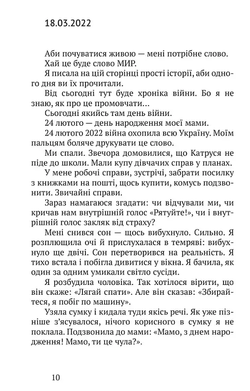 Війна і я… Несказане - фото 5