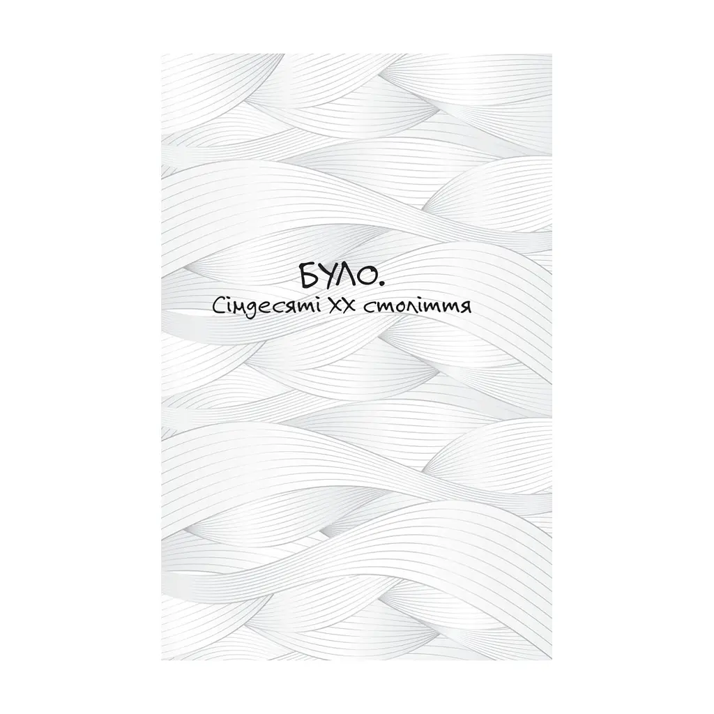 Книга Проростання - Таня Стус Yakaboo Publishing (9786178222567) - фото 5
