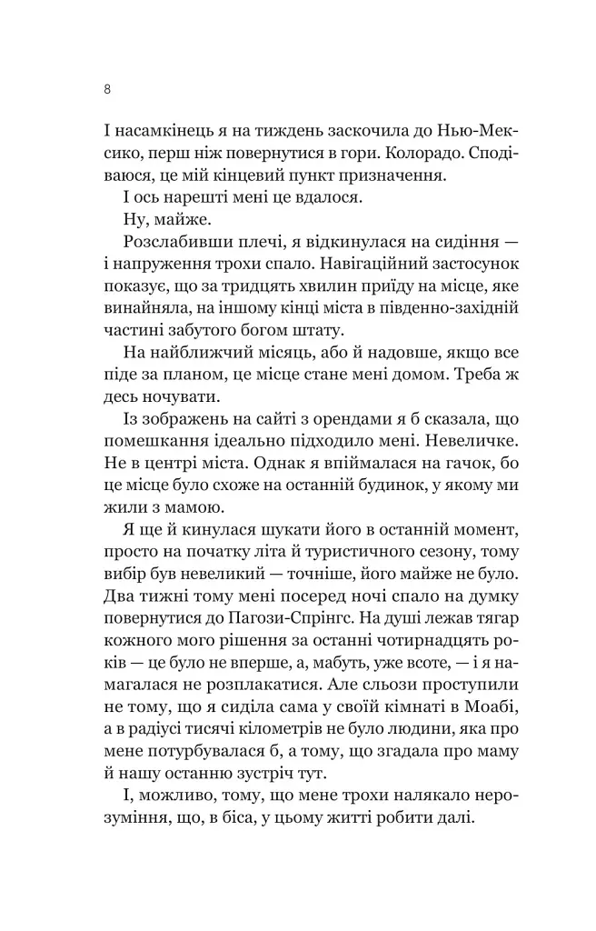 Усі шляхи ведуть до тебе - Маріана Запата - фото 3